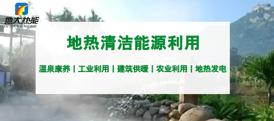 地大熱能：地?zé)崮?多能互補(bǔ)開發(fā)利用現(xiàn)狀與未來趨勢