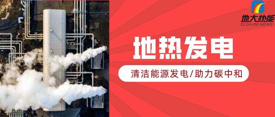 地大熱能：地熱資源是打口井就可以發電嗎？-地熱發電項目投資