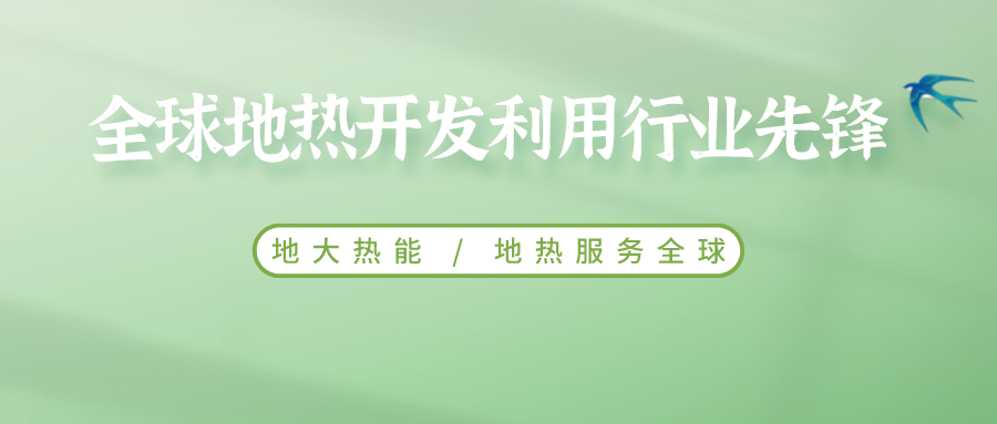 鄭克棪：中國地?zé)岽蟀l(fā)展的技術(shù)瓶頸是什么？-地?zé)豳Y源開發(fā)利用-地大熱能