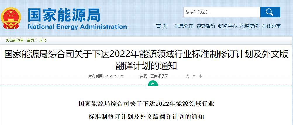 涉及地熱能！國家能源局發布2022年能源領域行業標準計劃-地大熱能