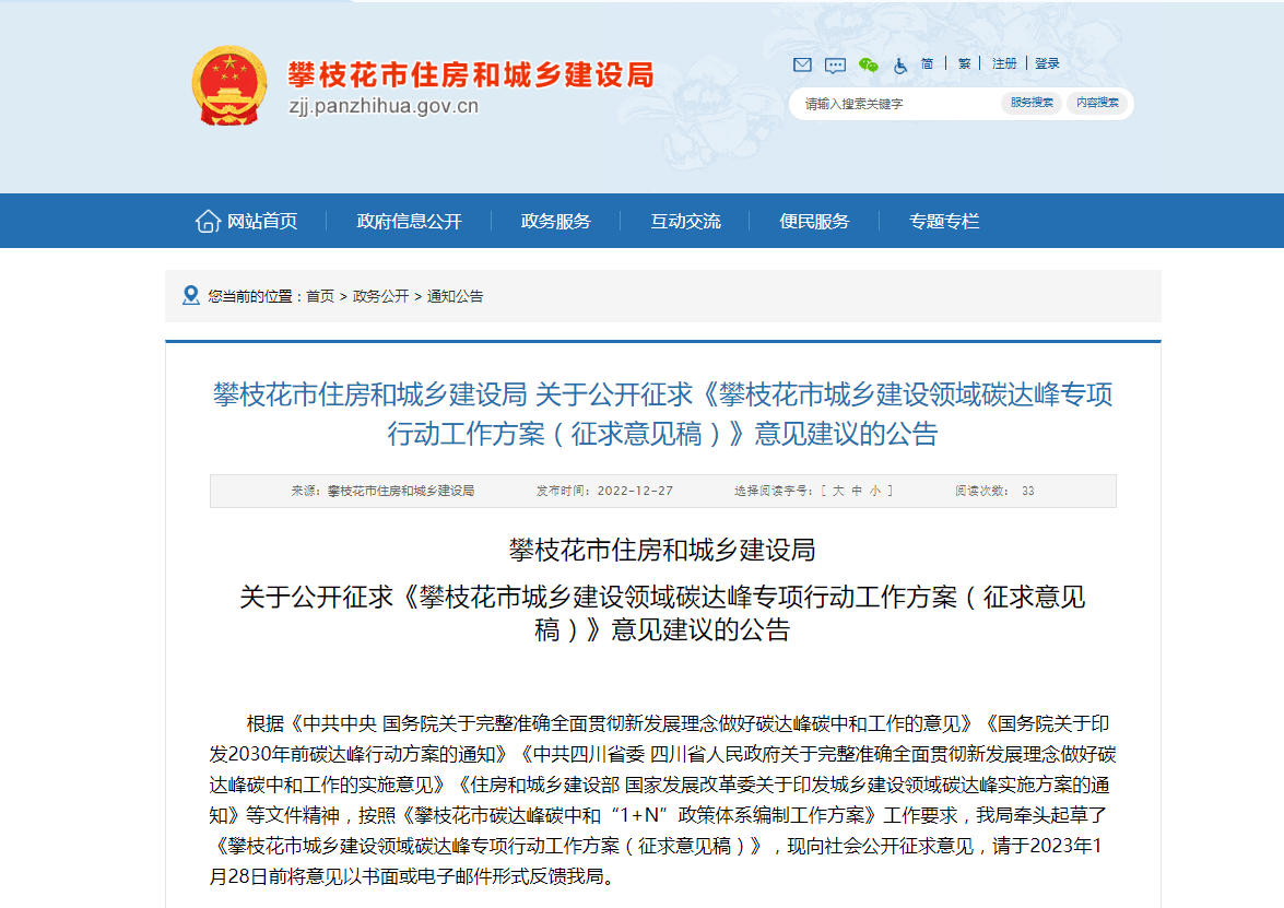 四川攀枝花：因地制宜推進地熱能應用，推廣各類電動熱泵技術-地大熱能